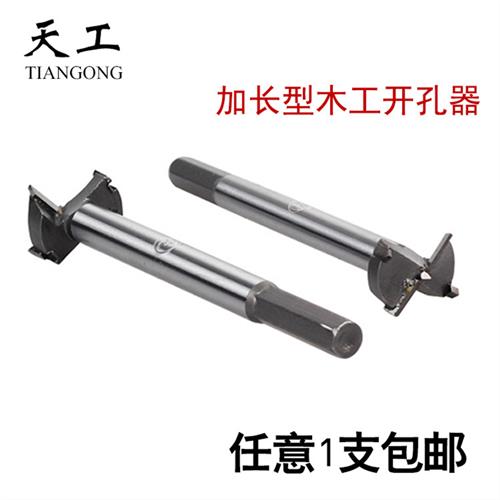 精品合金木工开孔器加长型开口钻头铰链木头木板塑料打孔16-35mm