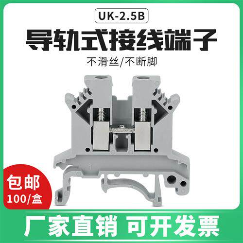 铜件导轨式uk接线端子UK2.5B/3n/5n/6n/10n/16电压电流接地端子排 - 封面