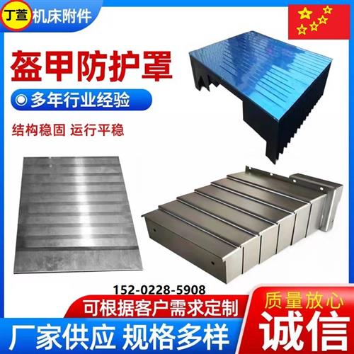 机床导轨护板耐高温风琴防尘罩 盔甲防护罩防火防水防尘耐油耐酸