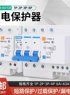 漏电保护器空气开关 DZ47LE-63 2P 32A 3P 3P+N 4P 家用断路器63A