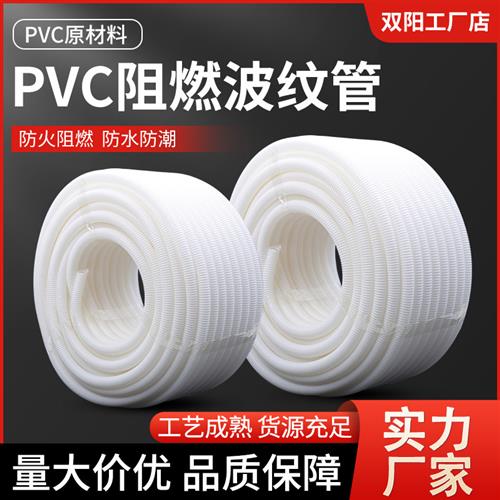 PVC穿线波纹管白色16/20/25/32/40电线电工绝缘套管阻燃塑料软管