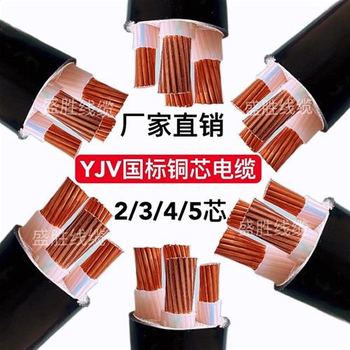 YJV铜芯低压电缆2 3 4 5芯10 16 25 35 50 70平方0.6/1kv三相四线