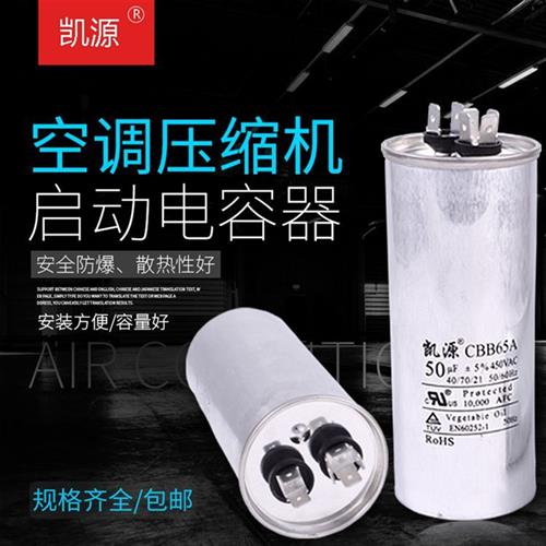 CBB65空调压缩机启动电容器25UF/30/35UF/40/45/50/60/70UF 450V