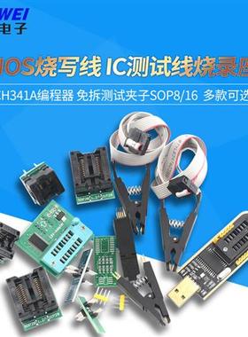CH341A/B编程器免拆测试夹SOP8/16BIOS烧写线IC测试线芯片烧录座