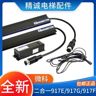 917E71 AC220V 917G 安全触板电梯光幕 E72 二合一光幕