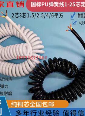 国标PU弹簧线2/3/4/5/6/7/8芯 铜芯电缆线0.75/1.5/2.5/4平方大圈