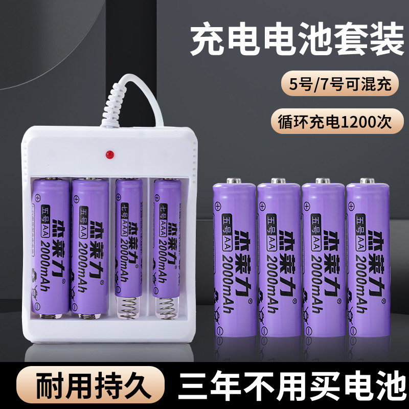 5号电池7号充电电池玩具相机通用大容量五号七号可充电电池充电器