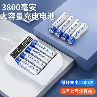 5号充电电池7号通用充电器套装五号七通用1.2V镍氢aa可充电电池