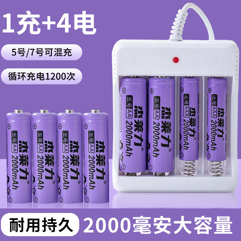 5号7号可充电电池五号七号玩具遥控器大容量电池充电电池充电器套