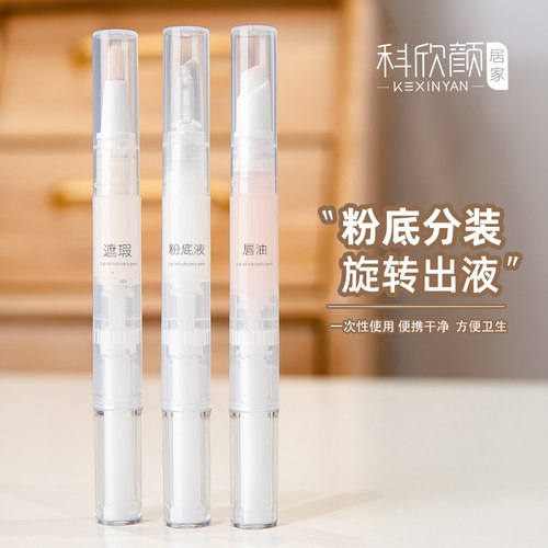 粉底液一次性分装笔真空便携卫生