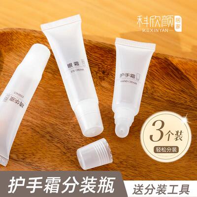 护手霜分装瓶面霜分装管便携乳液唇膏化妆品眼霜药膏软管挤压空瓶