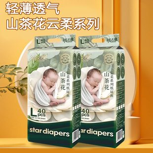 防红臀】山茶花拉拉裤男女宝宝专用试用装婴幼儿体验装环保纸尿裤