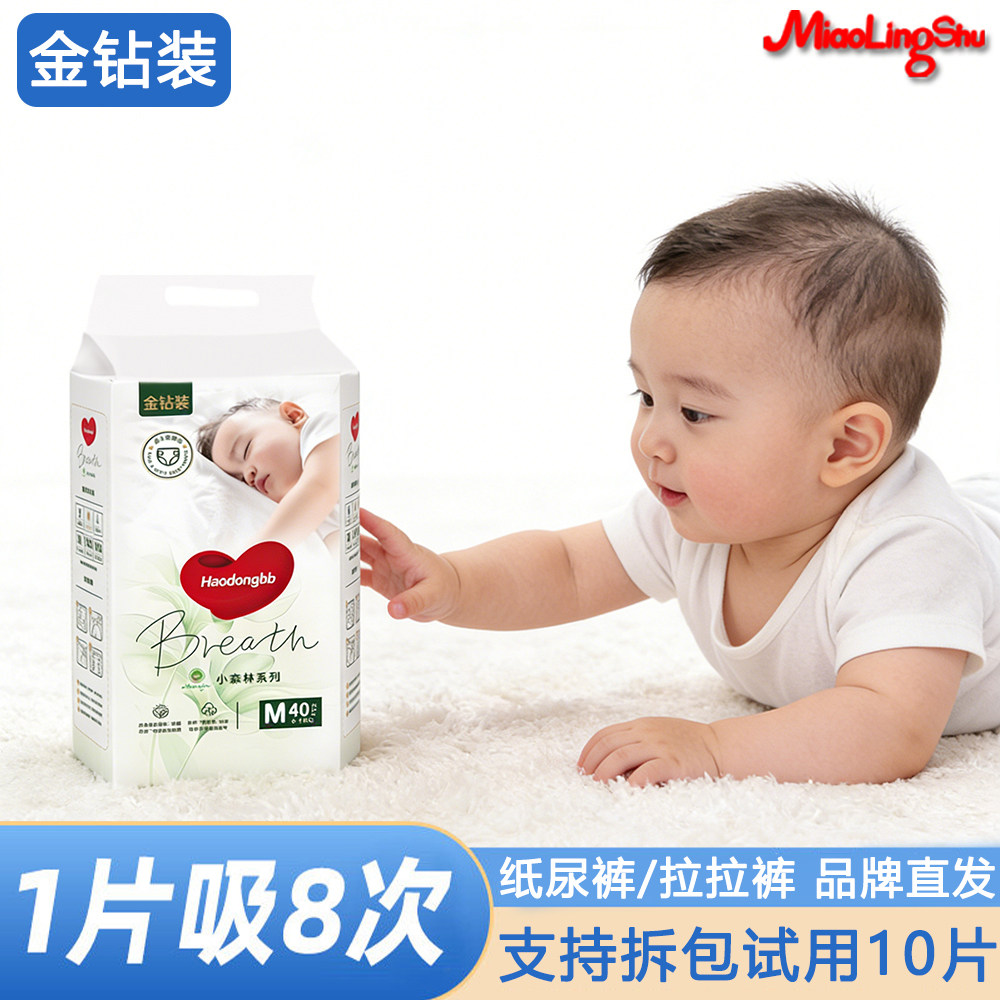 妙灵舒小森林拉拉裤金钻装透气超薄干爽新生婴儿纸尿裤宝宝体验装,婴童尿裤,纸尿裤正装,淘宝优惠券,粉丝福利购,淘宝优惠卷