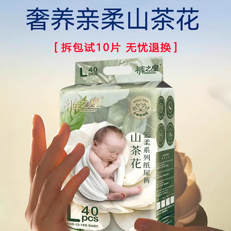 夏薄款】山茶花纸尿裤婴儿尿不湿防侧漏拉拉裤柔软亲肤超薄尿不湿