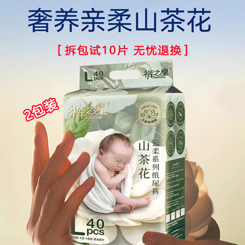 2包夏款】山茶花纸尿裤nb码婴儿尿不湿超轻薄拉拉裤男女宝宝专用
