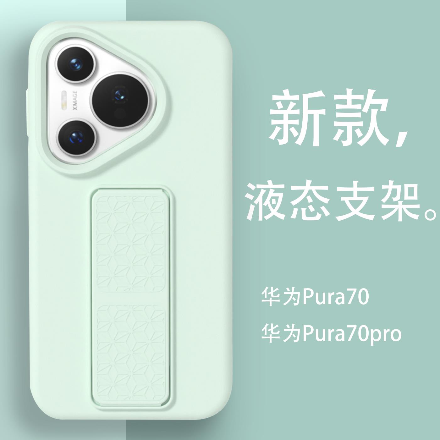 适用华为Pura70pro手机壳新款支架P70液态硅胶防摔pura70Pro+纯色折叠全包男女简约防滑软糯70高级感小众