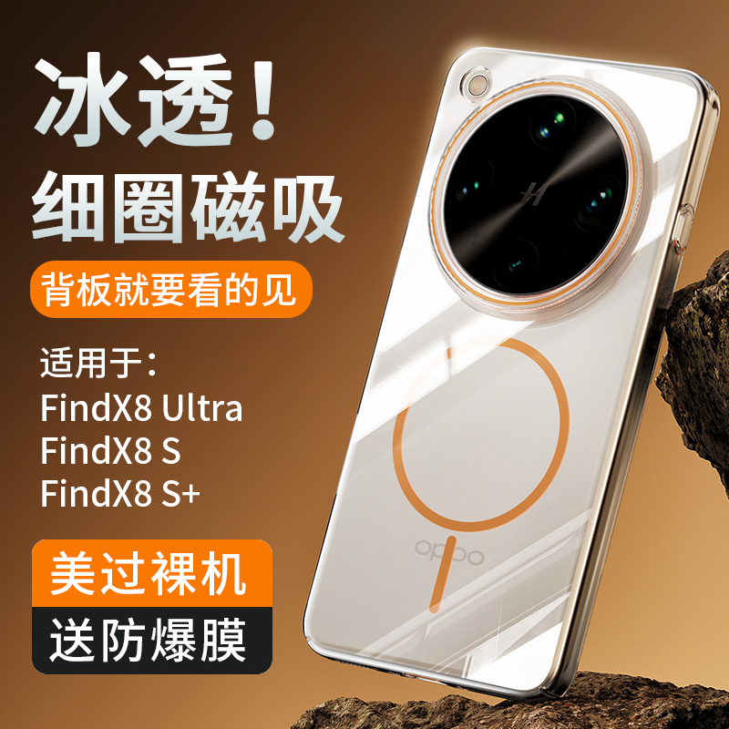 适用oppofindx8ultra手机壳新款透明磁吸findx8s+保护套超薄findx8pro镜头全包防摔高级感透明不发黄硬壳