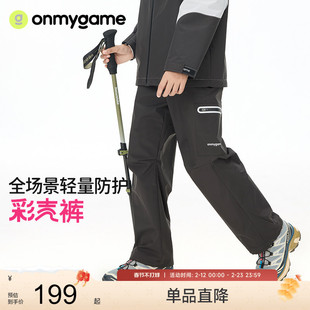 onmygame【薄绒彩壳裤 】儿童户外长裤子男女童四防透湿25秋冬新
