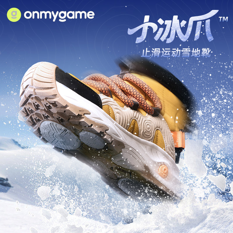 onmygame儿童运动鞋防滑保暖透气