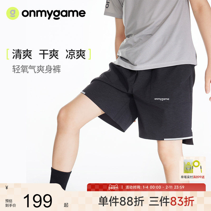 onmygame 儿童短裤夏季轻薄透气男童五分裤运动休闲女童纯色