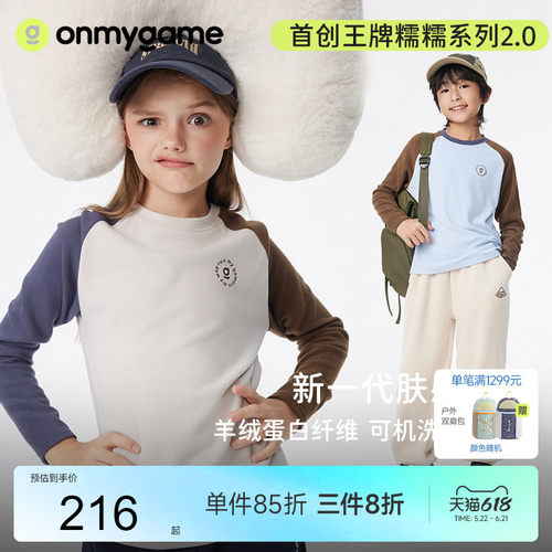onmygame儿童打底衫新款轻暖上衣