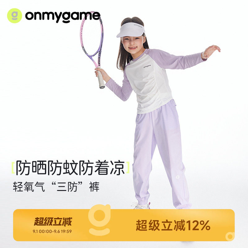 onmygame女童裤子透气运动束脚裤休闲裤弹力防蚊薄款长裤速干夏季