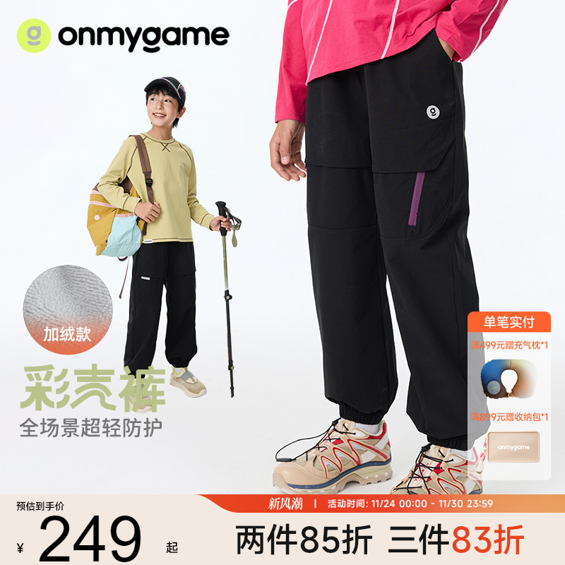 onmygame【彩壳裤 】儿童裤子加绒运动裤男女童工装长裤25秋冬新