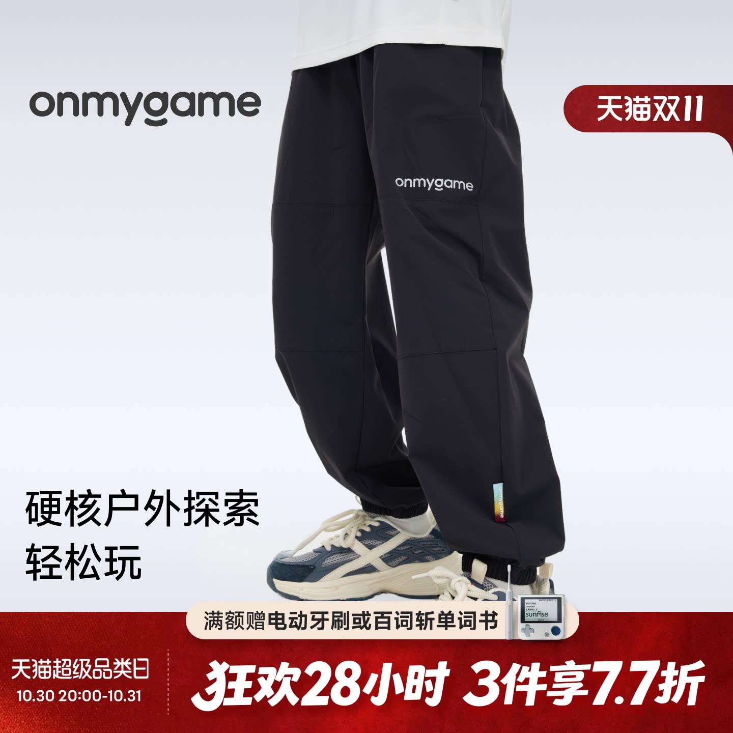 彩壳长裤onmygame防泼水男女童户外裤子透气耐磨束脚夏季童装运动