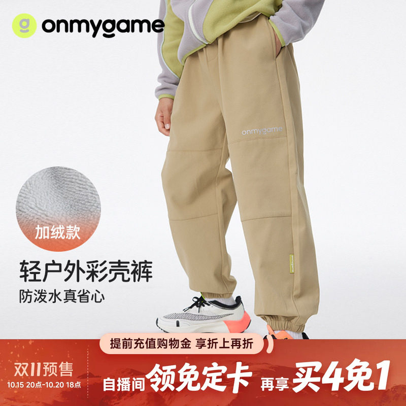 彩壳裤onmygame户外长裤男女童硬核防泼水裤子加绒运动秋冬童装款