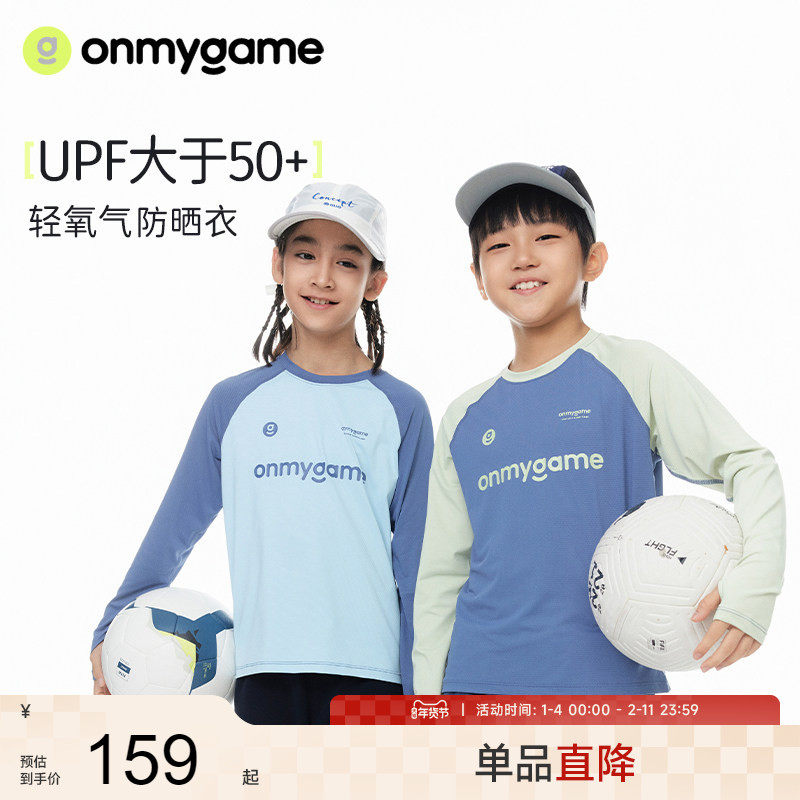 onmygame【透气防晒】男女童长袖t恤儿童圆领2025春秋薄款运动衣