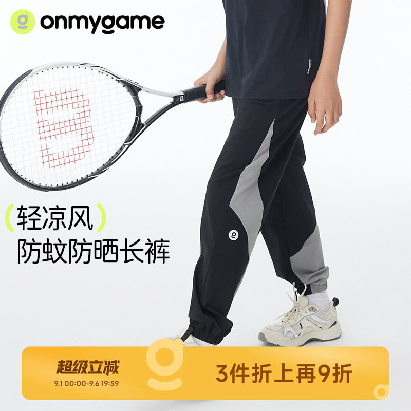 onmygame儿童长裤防蚊裤透气凉感图片