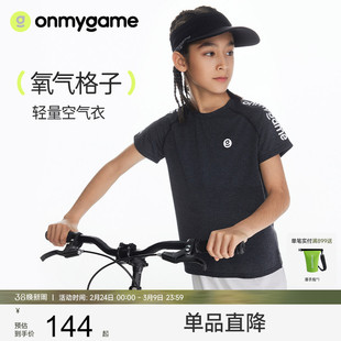 onmygame 儿童t恤夏季高弹力透气男女童短袖运动服上超轻凉感