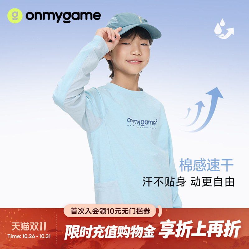 onmygame男女童长袖T恤速干打底衫防晒运动上衣春季童装户外休闲