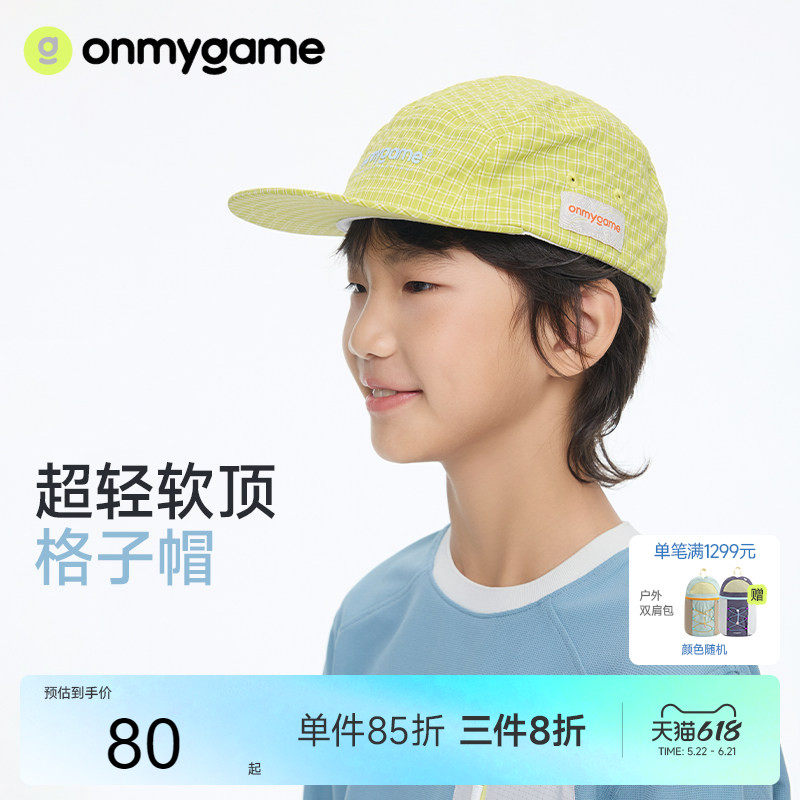 onmygame26年春季新款儿童帽子男女童棒球帽户外运动防晒帽