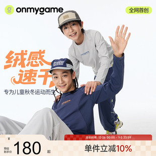 男女童圆领打底衫 onmygame T恤2025秋新款 儿童长袖 绒感速干衣