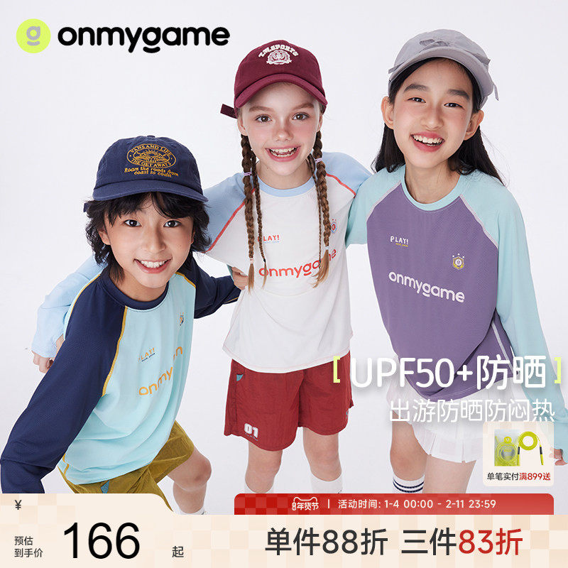 onmygame【学院假日波光】男女童防晒长袖T恤儿童高弹透气上