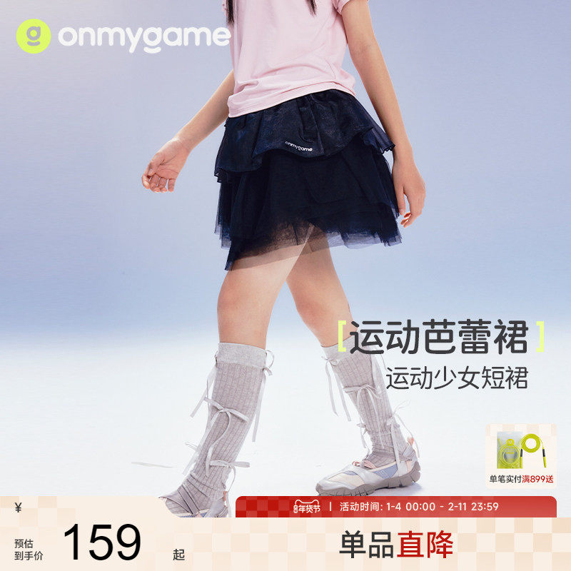 onmygame【运动芭蕾裙】女童裙子儿童半身裙千禧学院风夏季新