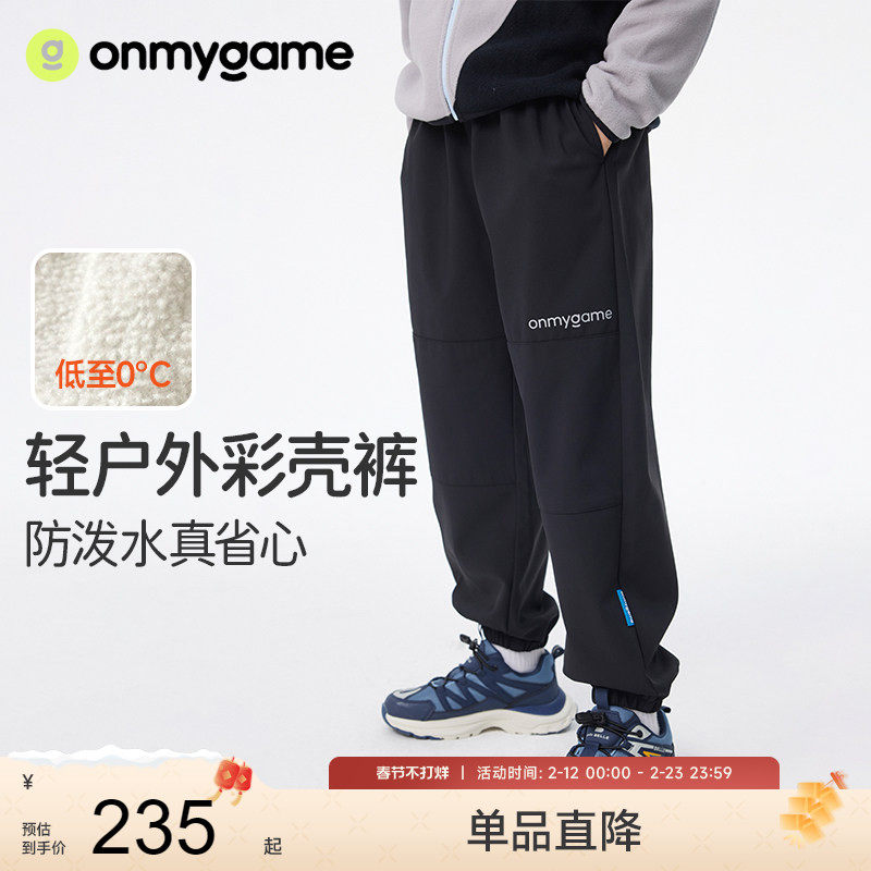 onmygame【万能彩壳裤】儿童长裤男女童户外防泼水裤子加绒秋