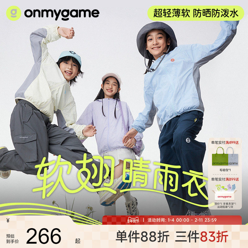 onmygame【软翅】晴雨衣儿童外套男女童防晒衣户外防风防细雨春季,童装/婴儿装/亲子装,儿童皮肤衣/防晒衣,淘宝优惠券,粉丝福利购,淘宝优惠卷