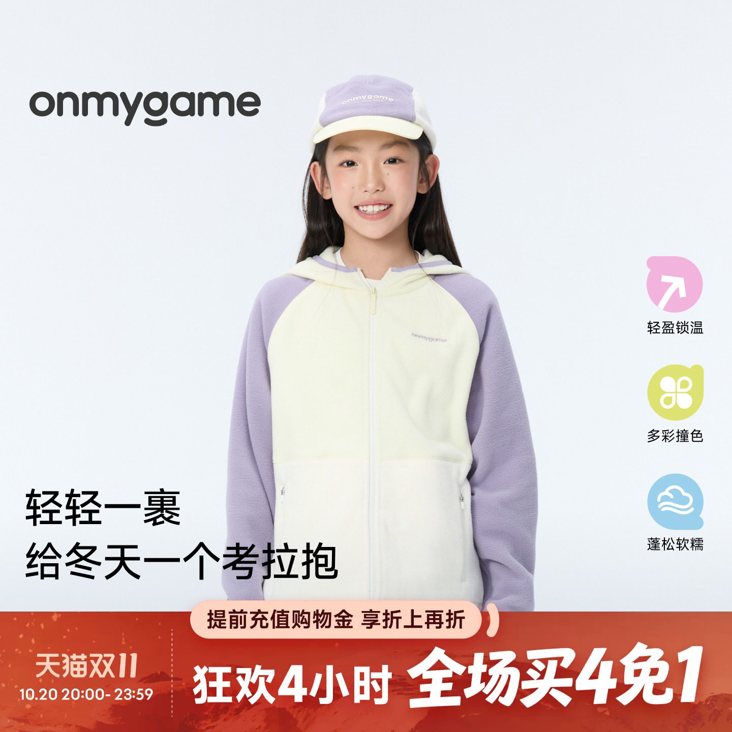 onmygame儿童连帽外套男女童户外运动上衣校园日常出行春秋季童装