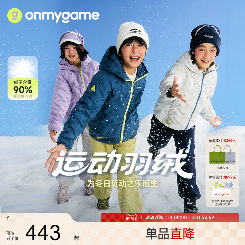 onmygame【轻暖羽绒】儿童羽绒服安心绒男女童运动三防25秋冬新,童装/婴儿装/亲子装,羽绒服,淘宝优惠券,粉丝福利购,淘宝优惠卷