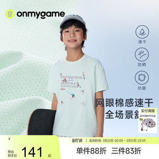 T恤棉感速干圆领运动上衣 儿童短袖 onmygame26夏新品 城市运动