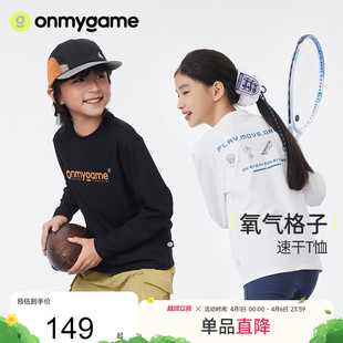 儿童春季 onmygame 氧气格子 男女童T恤2025新款 速干上衣 长袖