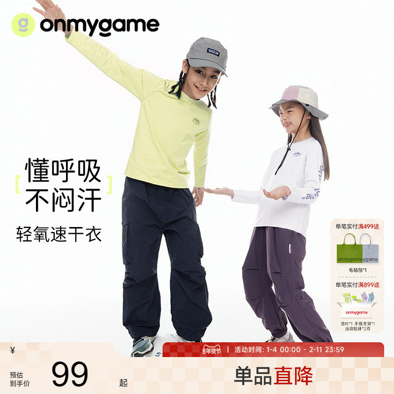 onmygame儿童长袖t恤运动男女童速干衣透气上衣春秋款新款,童装/婴儿装/亲子装,T恤,淘宝优惠券,粉丝福利购,淘宝优惠卷