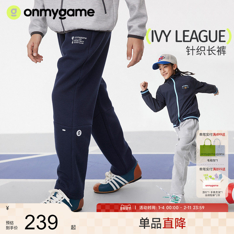 onmygame【复古学院风】男女童裤子春秋款针织长裤运动儿童25新款,童装/婴儿装/亲子装,裤子,淘宝优惠券,粉丝福利购,淘宝优惠卷