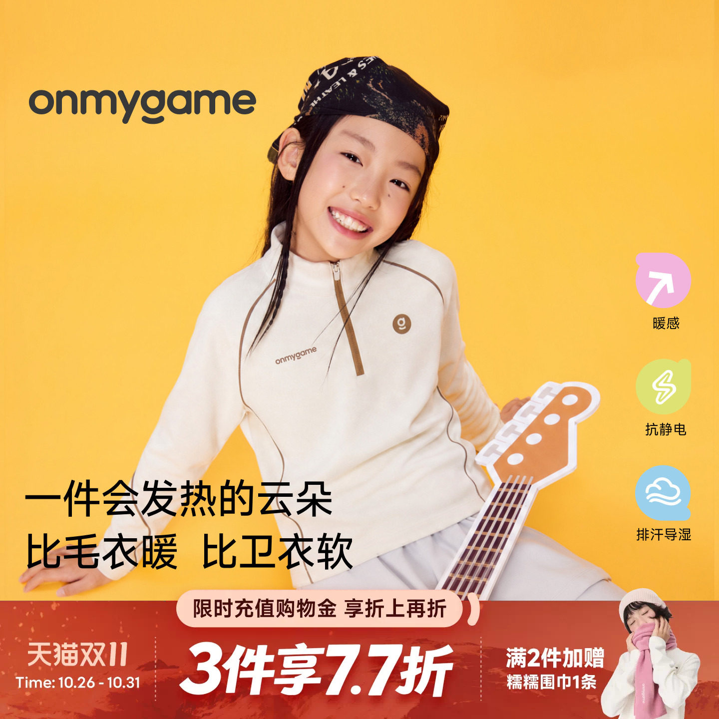糯糯衣onmygame新品儿童长袖T恤圆领男女童装运动上衣秋冬户外
