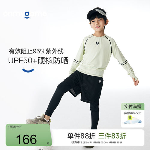 onmygame男童防晒运动速干衣