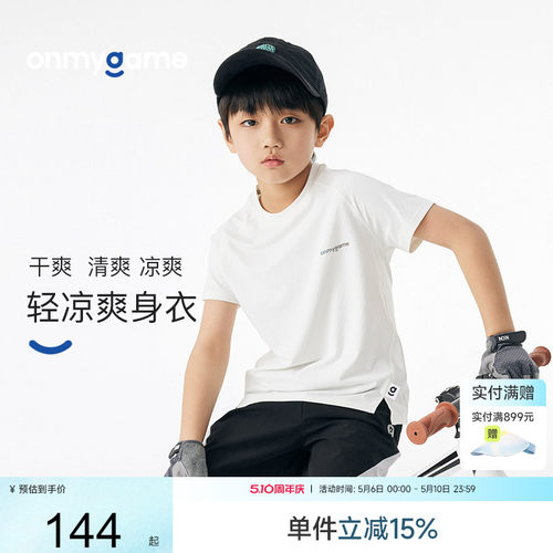 onmygame男童运动速干衣短袖T恤