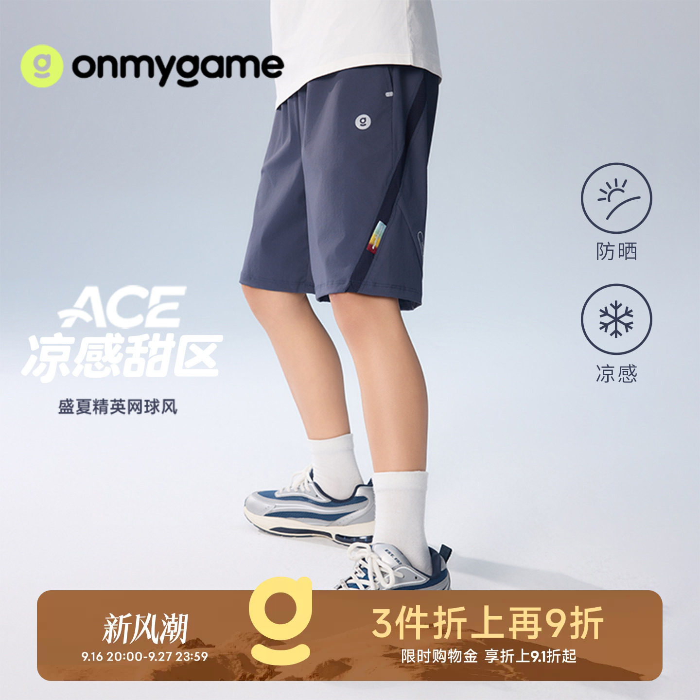onmygame精英网球短裤防晒凉感男童运动五分裤子夏季童装休闲洋气