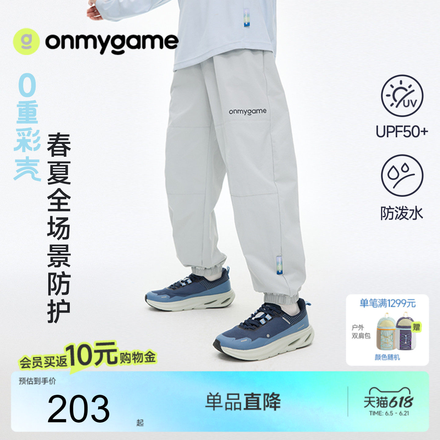 onmygame【零重彩壳】儿童长裤防泼水男女童户外防晒裤子夏季新款